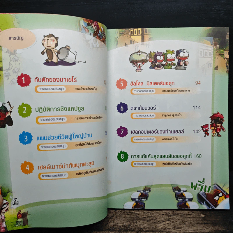 สงครามอัศวินวิทยาศาสตร์ 3 ตอน อวสานมหาสงคราม รูปที่ 6