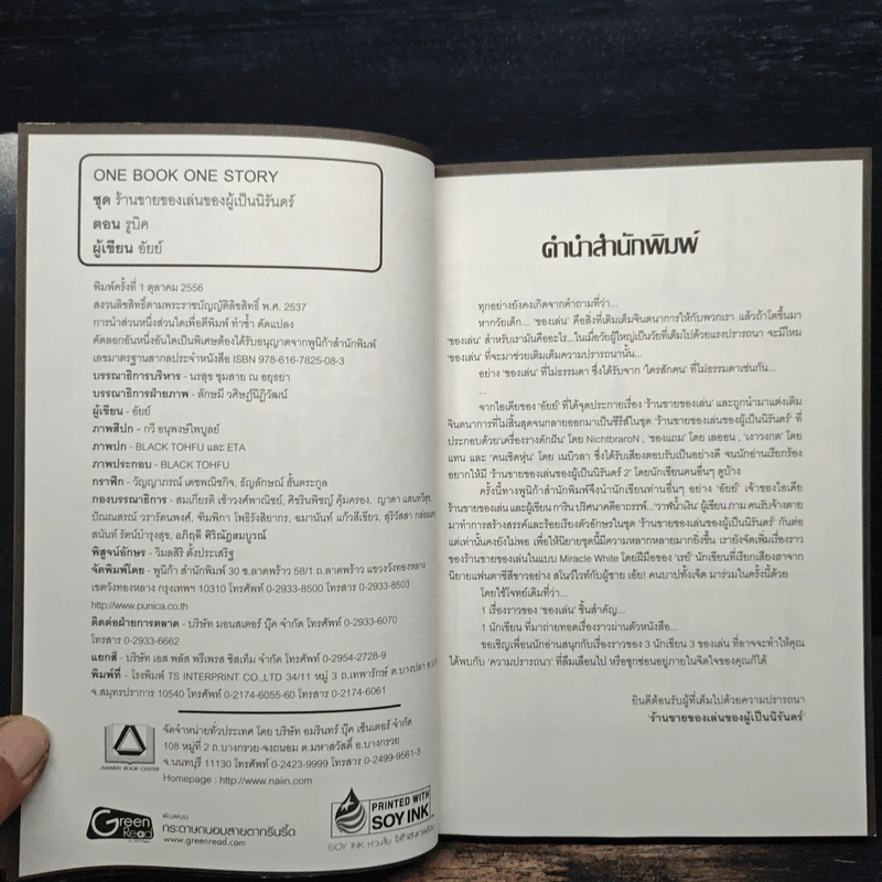One Book One Story ชุด ร้านขายของเล่นของผู้เป็นนิรันดร์ ตอน รูบิค - อัยย์ รูปที่ 6
