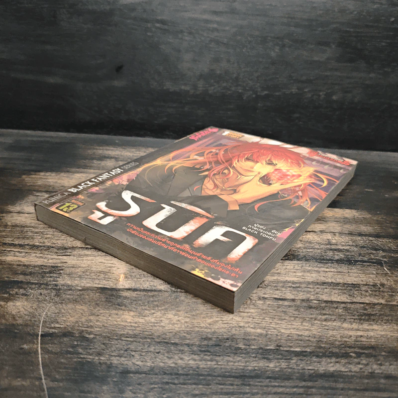 One Book One Story ชุด ร้านขายของเล่นของผู้เป็นนิรันดร์ ตอน รูบิค - อัยย์ รูปที่ 4