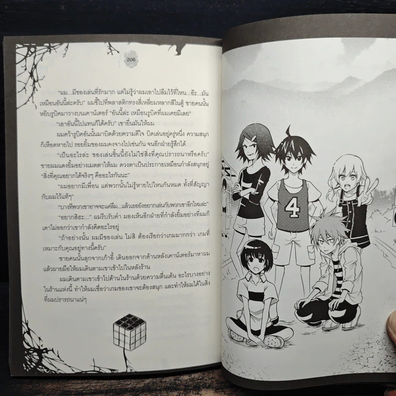 One Book One Story ชุด ร้านขายของเล่นของผู้เป็นนิรันดร์ ตอน รูบิค - อัยย์ รูปที่ 8