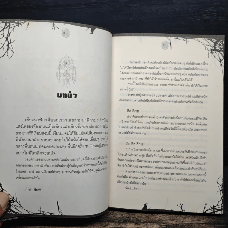 เครื่องรางดักฝัน ชุด ร้านขายของเล่นของผู้เป็นนิรันดร์ - NichtbraroN รูปที่ 7