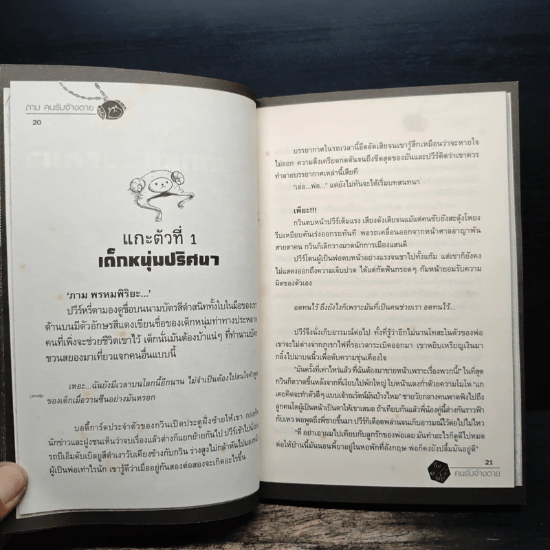 ภามคนรับจ้างตาย บทที่ 1 คนรับจ้างตาย รูปที่ 9