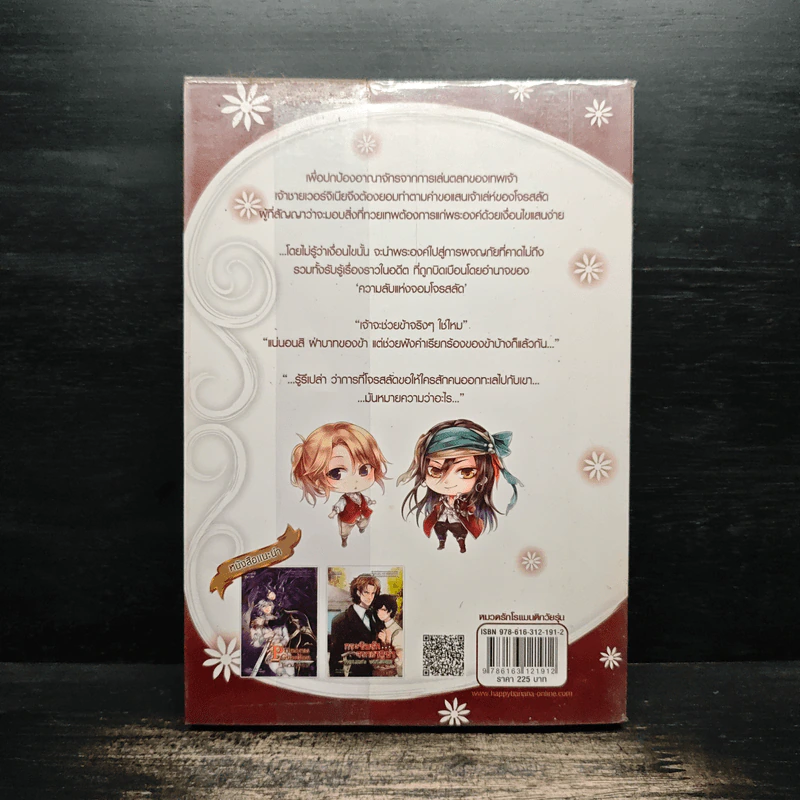 Secret of Pirates ความลับแห่งจอมโจรสลัด - Zenith รูปที่ 2