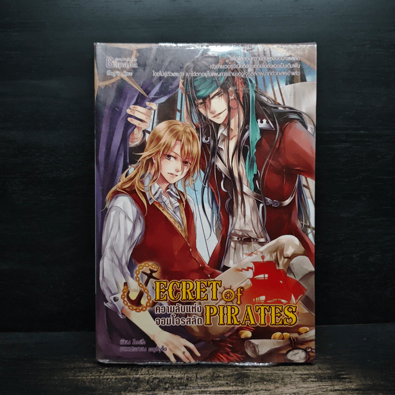Secret of Pirates ความลับแห่งจอมโจรสลัด - Zenith รูปที่ 1