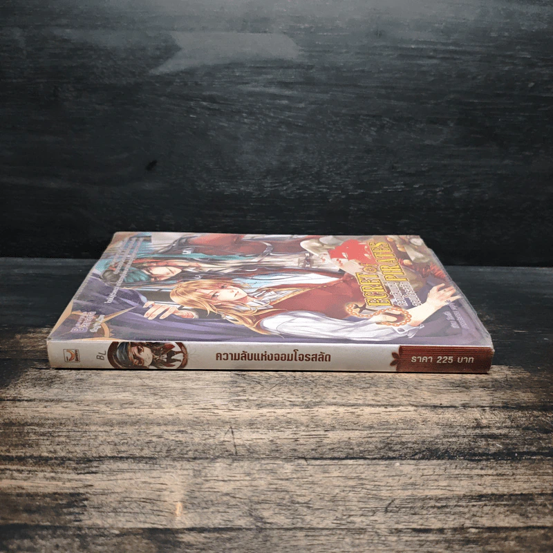 Secret of Pirates ความลับแห่งจอมโจรสลัด - Zenith รูปที่ 3