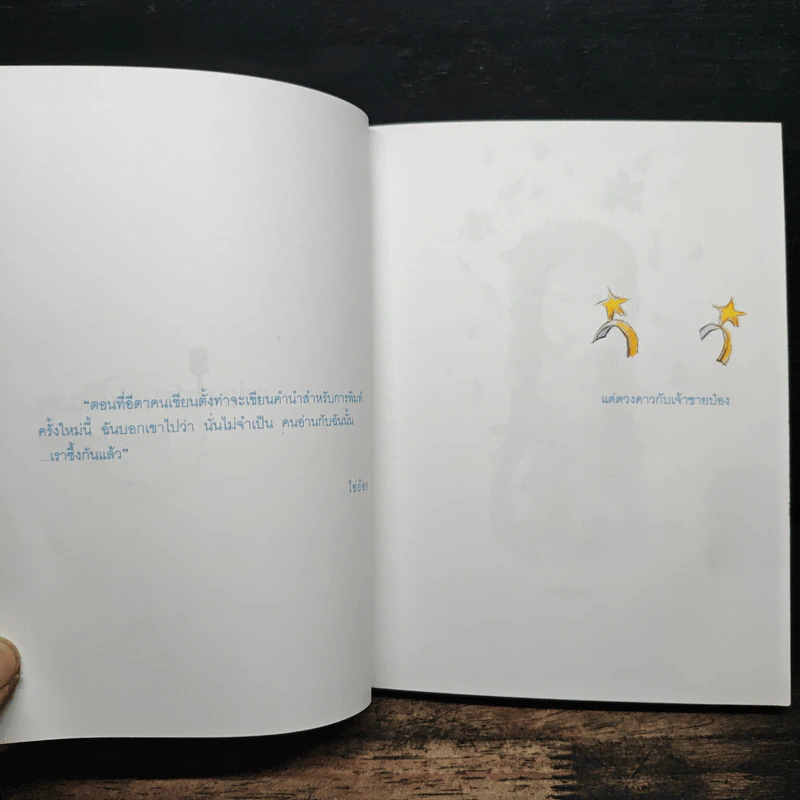 กล่องไปรษณีย์สีแดง - อภิชาติ เพชรลีลา รูปที่ 7