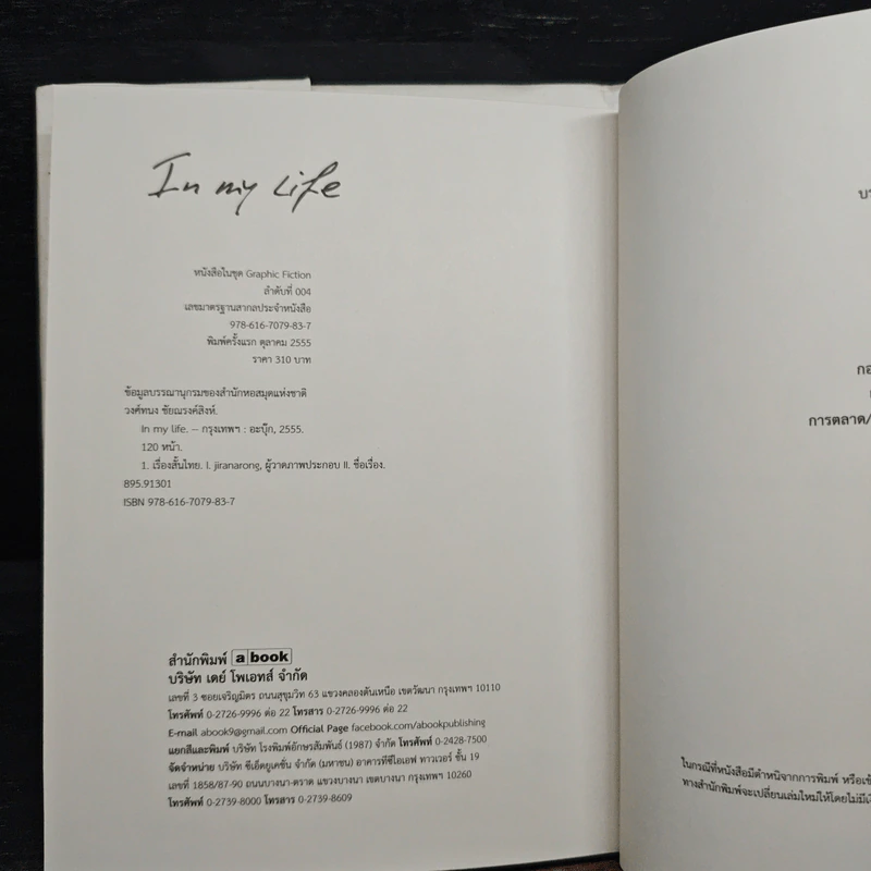 In My Life - วงศ์ทนง ชัยณรงค์สิงห์ รูปที่ 10