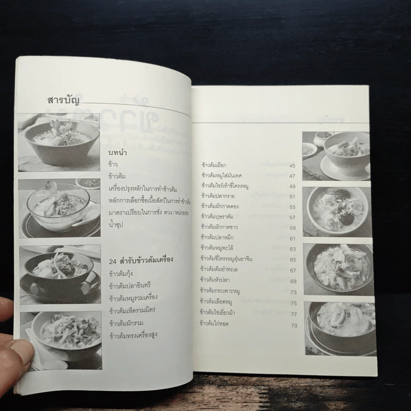 ข้าวต้ม - อ.ธนศักดิ์ ตั้งทองจิตร รูปที่ 6