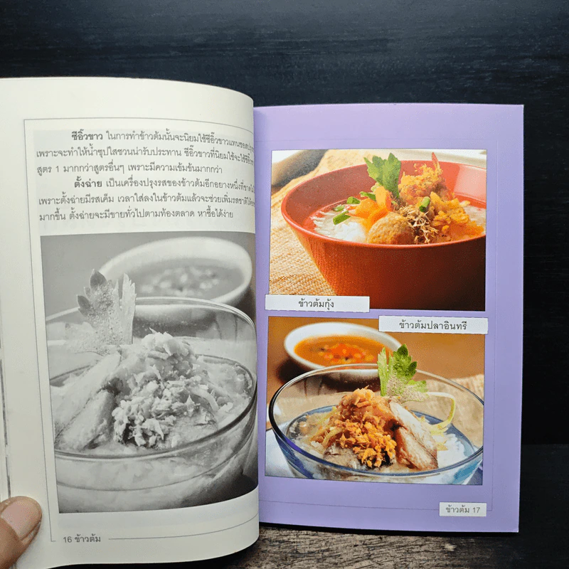 ข้าวต้ม - อ.ธนศักดิ์ ตั้งทองจิตร รูปที่ 8