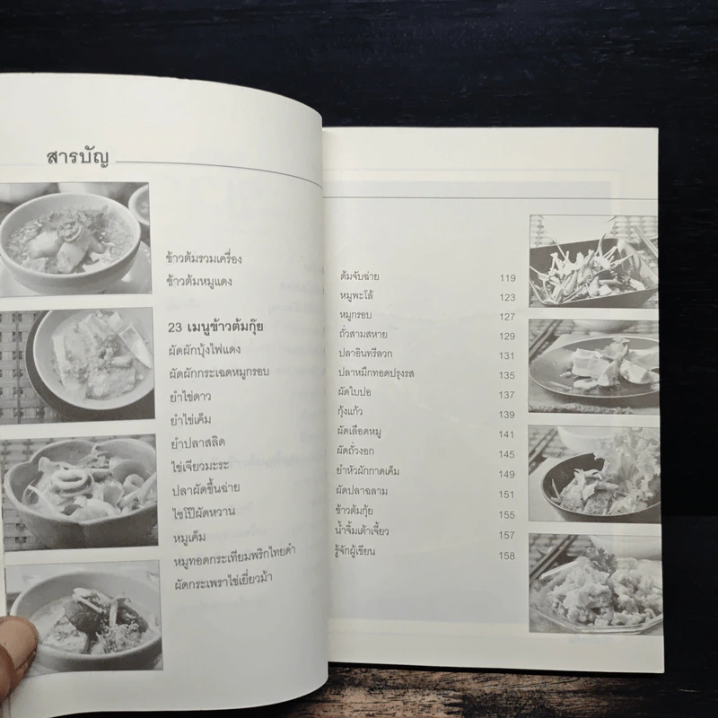 ข้าวต้ม - อ.ธนศักดิ์ ตั้งทองจิตร รูปที่ 7