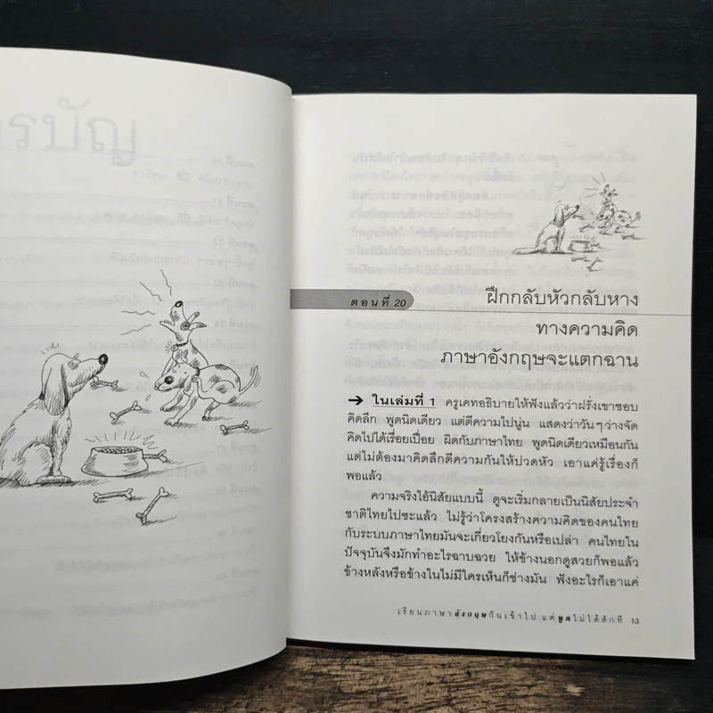 เรียนภาษาอังกฤษกันเข้าไปแต่พูดไม่ได้สักที เล่ม 2 - ครูเคท รูปที่ 8