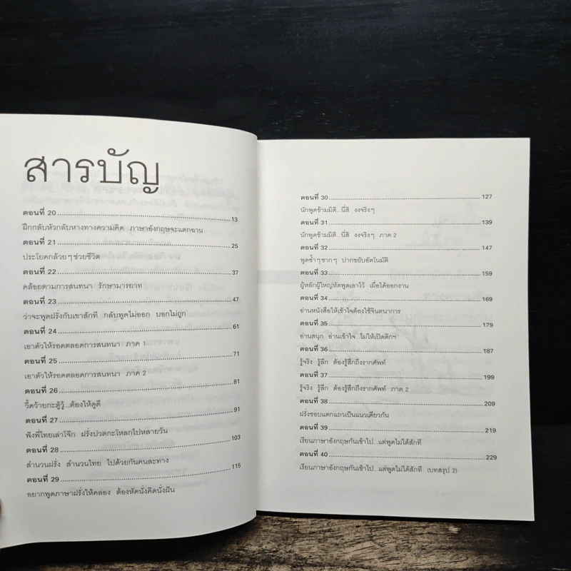 เรียนภาษาอังกฤษกันเข้าไปแต่พูดไม่ได้สักที เล่ม 2 - ครูเคท รูปที่ 7