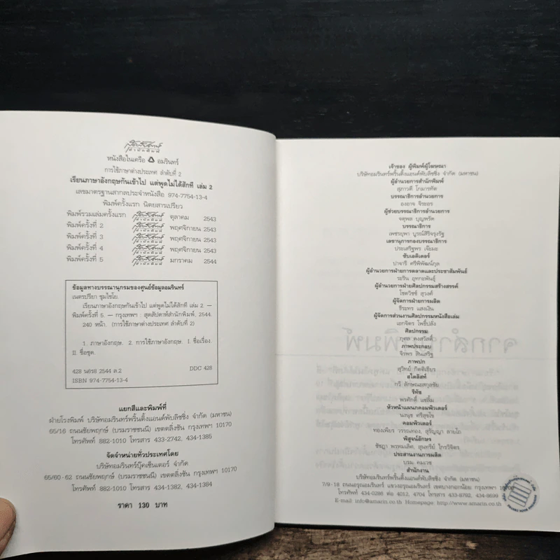 เรียนภาษาอังกฤษกันเข้าไปแต่พูดไม่ได้สักที เล่ม 2 - ครูเคท รูปที่ 6