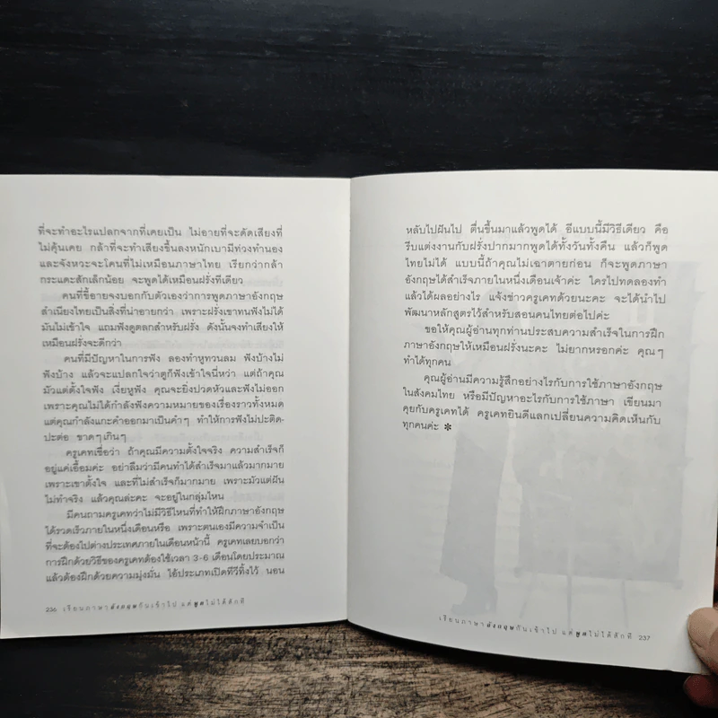 เรียนภาษาอังกฤษกันเข้าไปแต่พูดไม่ได้สักที เล่ม 2 - ครูเคท รูปที่ 9