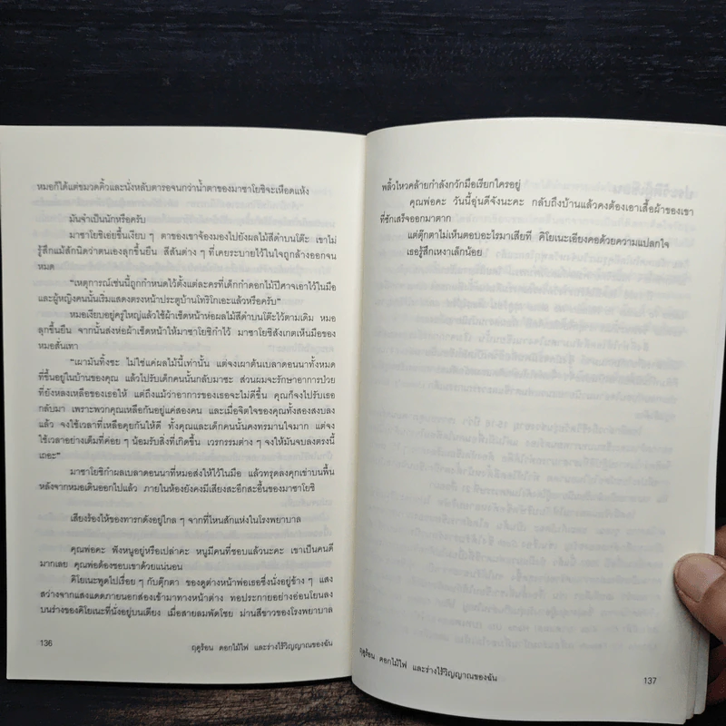 ฤดูร้อน ดอกไม้ไฟ และร่างไร้วิญญาณของฉัน - โอตสึ อิจิ รูปที่ 8