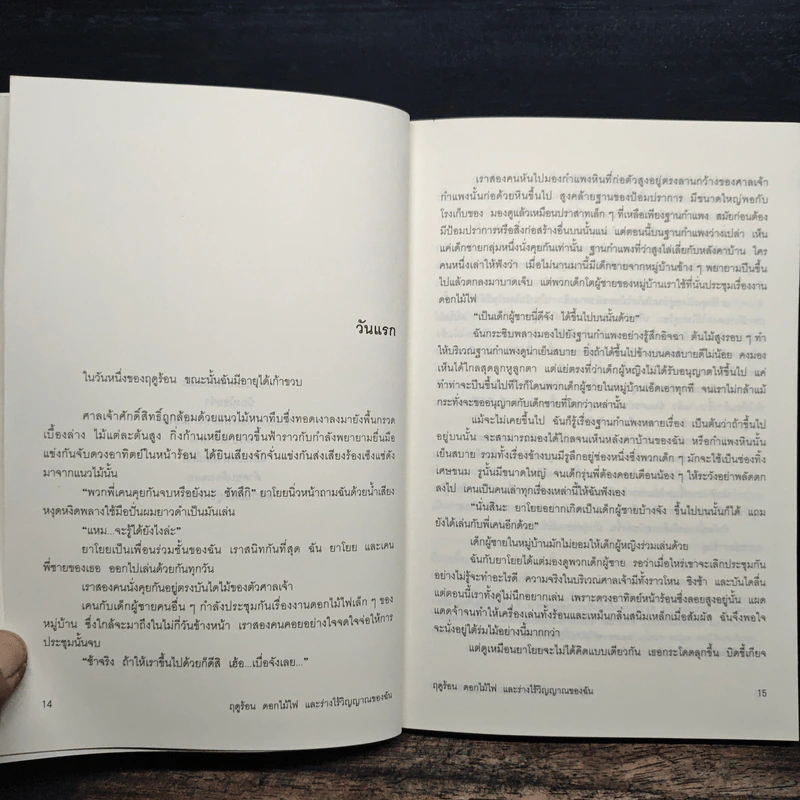 ฤดูร้อน ดอกไม้ไฟ และร่างไร้วิญญาณของฉัน - โอตสึ อิจิ รูปที่ 7
