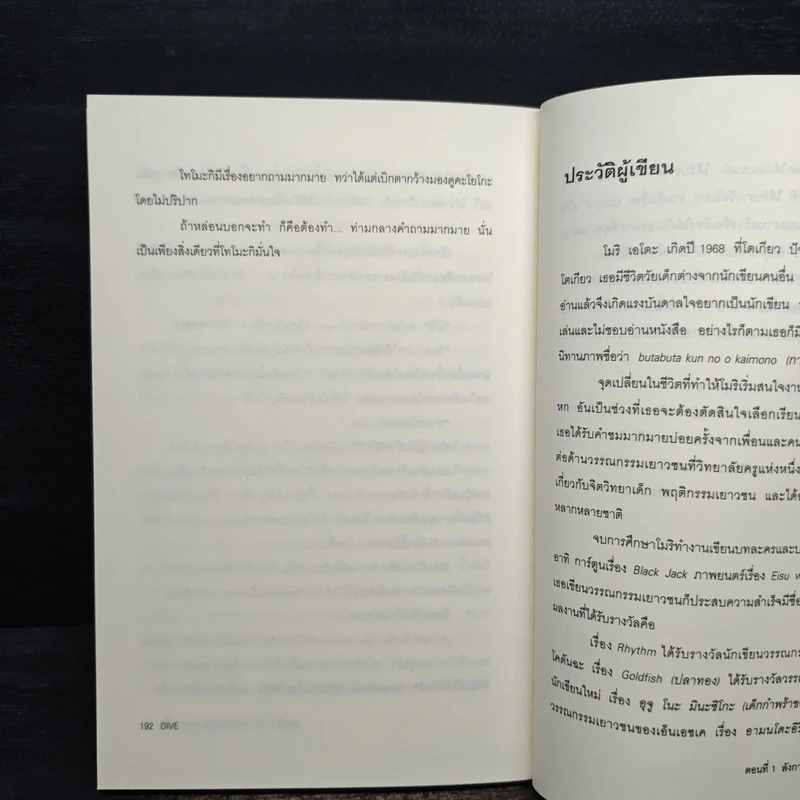 Dive หัวใจไม่หยุดฝัน ตอนที่ 1 ลังกาหน้าเข่าคู้สามรอบครึ่ง - โมริ เอโตะ รูปที่ 9