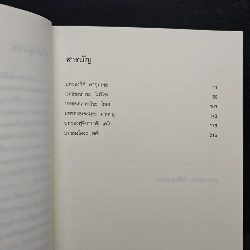 ปริศนาคำสารภาพ - โยโกยามา ฮิเดะโอะ รูปที่ 7