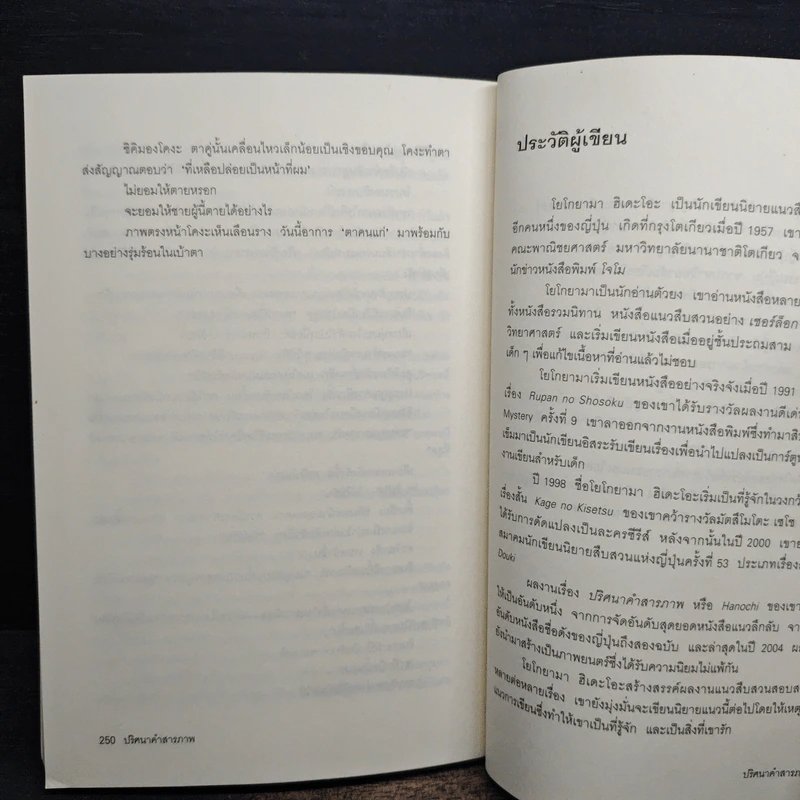 ปริศนาคำสารภาพ - โยโกยามา ฮิเดะโอะ รูปที่ 9