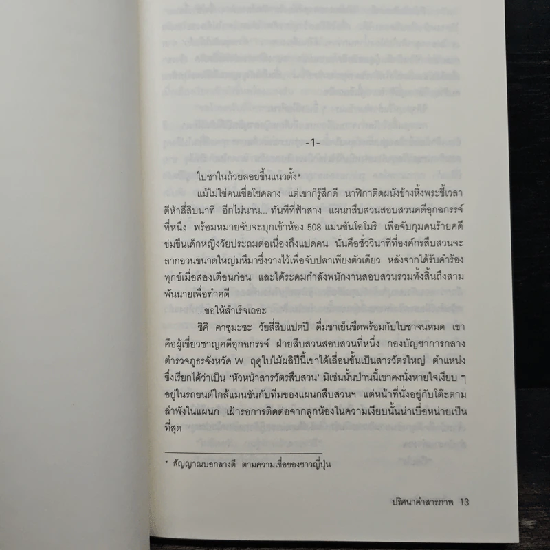 ปริศนาคำสารภาพ - โยโกยามา ฮิเดะโอะ รูปที่ 8