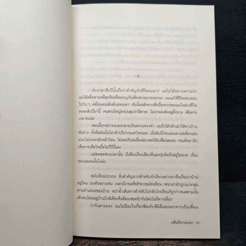 คลื่นถี่ความเหงา - Otsuchi(โอตสึ อิจิ) รูปที่ 7