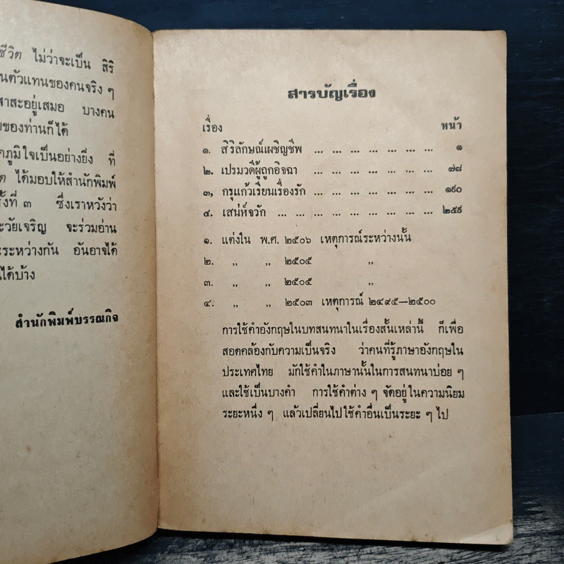 ฉากหนึ่งในชีวิต - บุญเหลือ รูปที่ 8