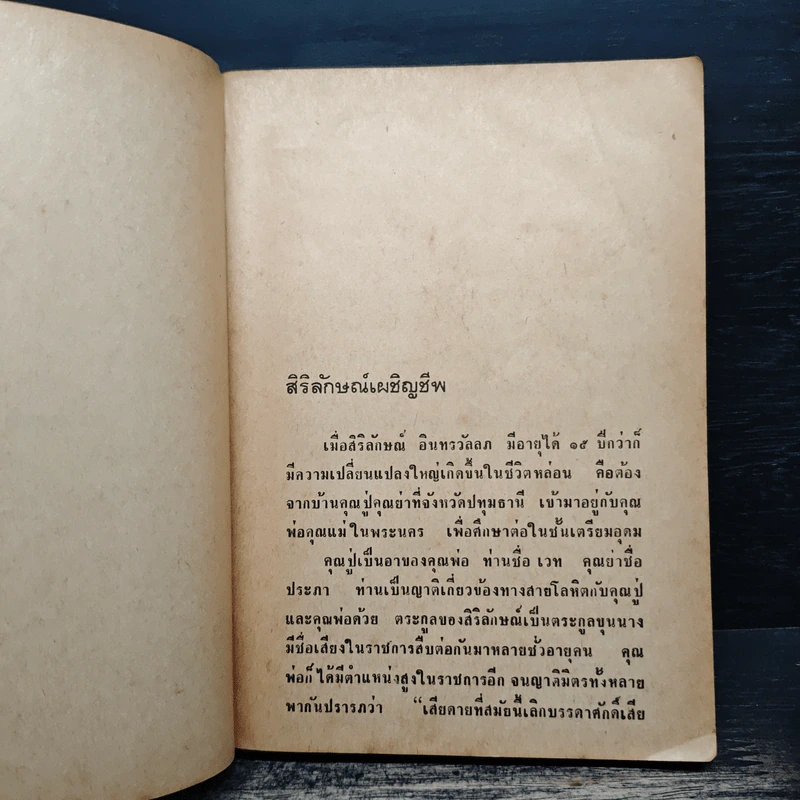 ฉากหนึ่งในชีวิต - บุญเหลือ รูปที่ 9