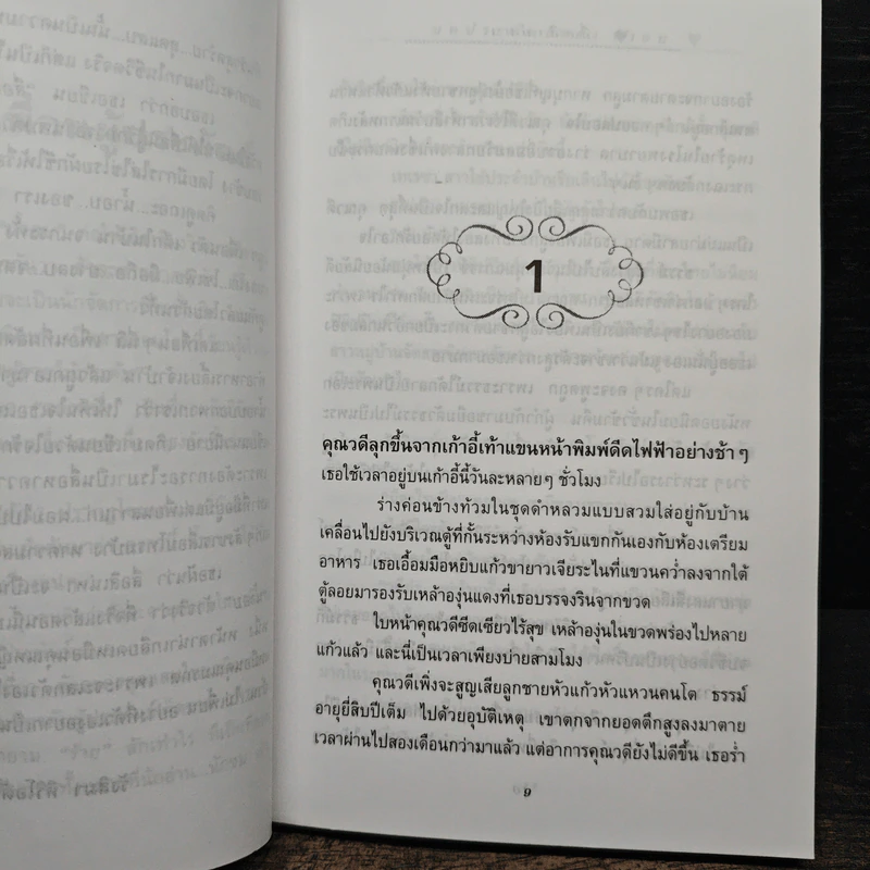 สื่อสิเน่หา - น้ำอบ รูปที่ 7