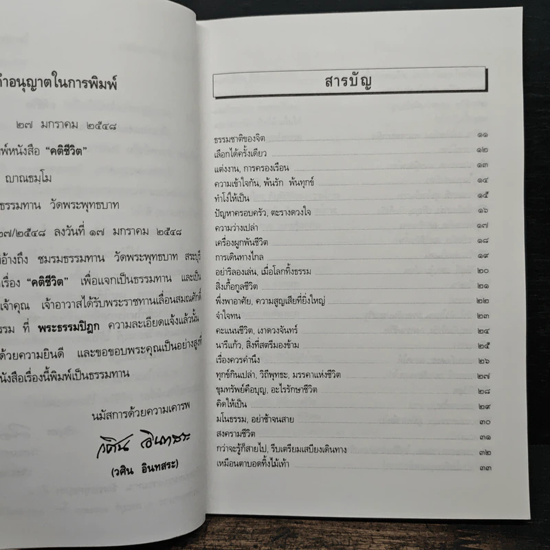 คติชีวิต - วศิน อินทสระ รูปที่ 7