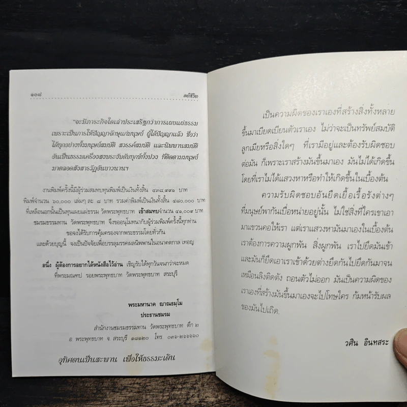 คติชีวิต - วศิน อินทสระ รูปที่ 10