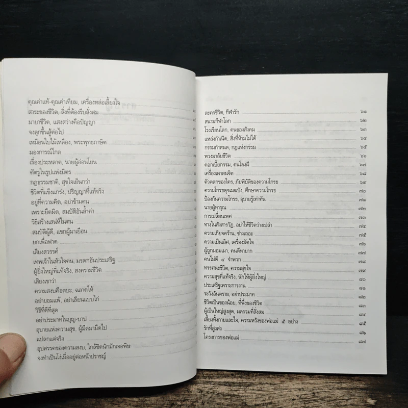 คติชีวิต - วศิน อินทสระ รูปที่ 8