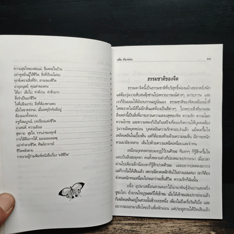 คติชีวิต - วศิน อินทสระ รูปที่ 9