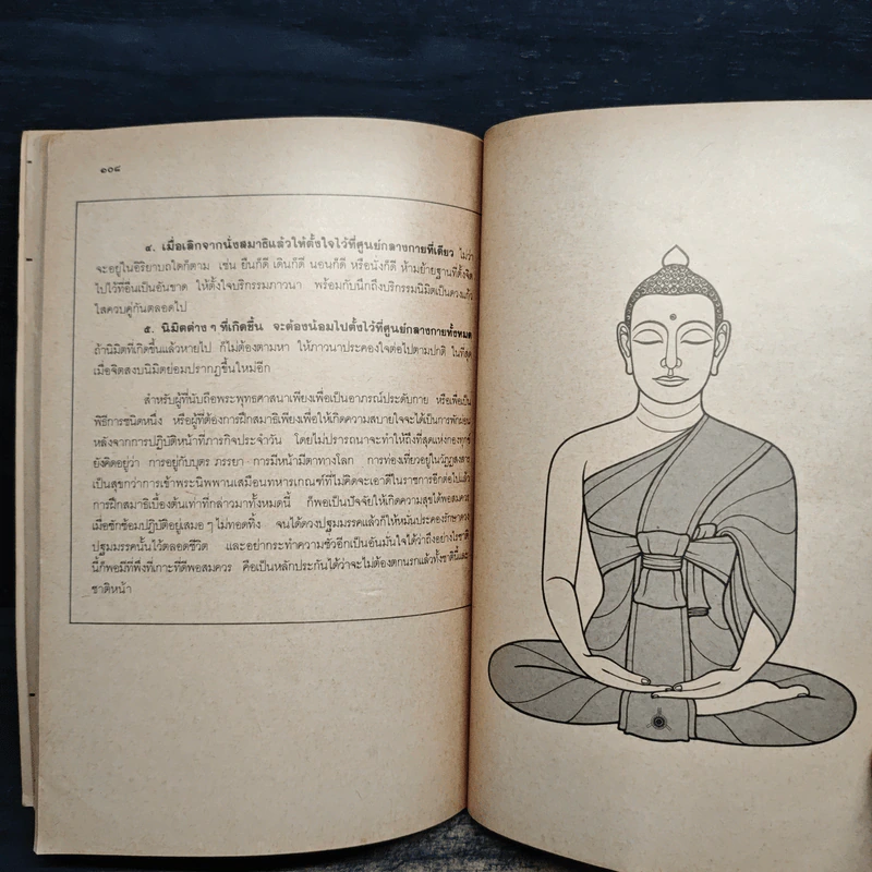 ธรรมทายาท เล่ม 1 รูปที่ 9