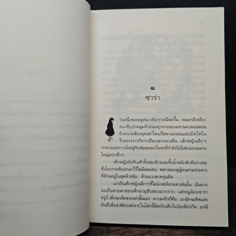 เจ้าหญิงน้อย - ฟรานเซส ฮอดจ์สัน เบอร์เนทท์ รูปที่ 7