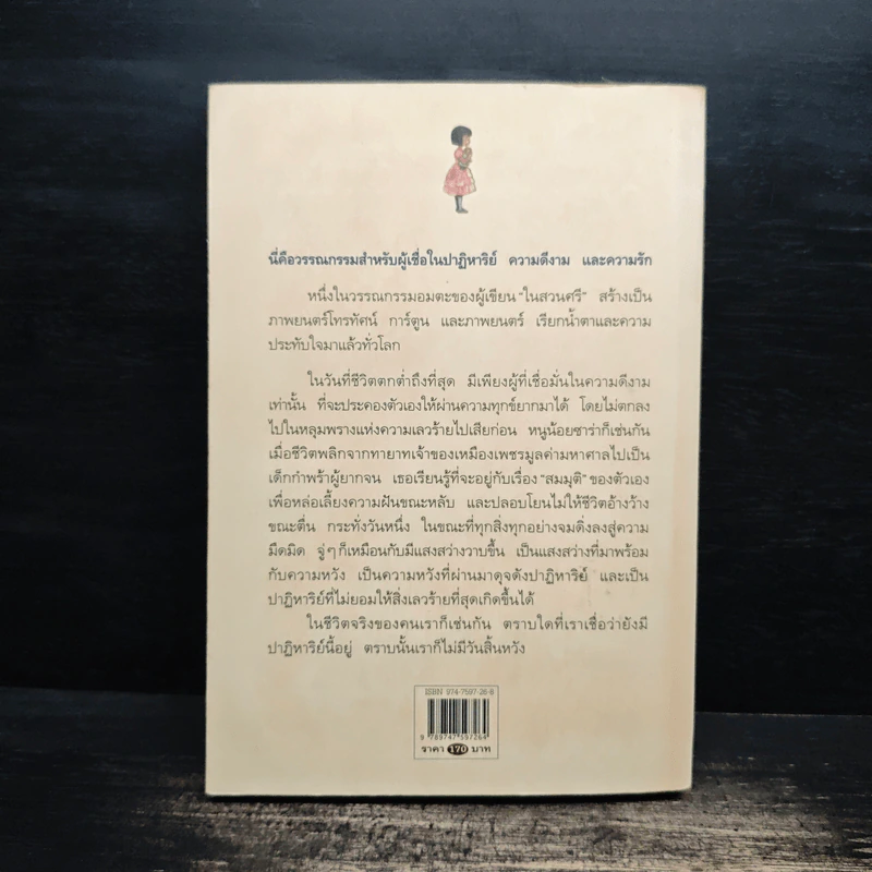 เจ้าหญิงน้อย - ฟรานเซส ฮอดจ์สัน เบอร์เนทท์ รูปที่ 2
