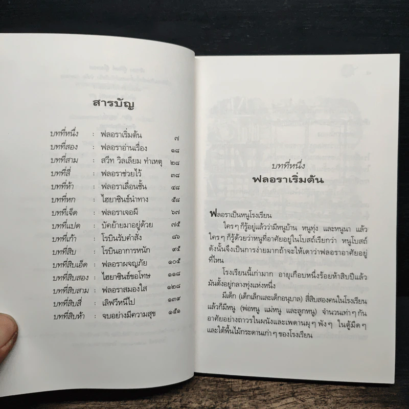 THE SCHOOL MOUSE หนู (หนอน) หนังสือ - ติ๊ด คิง-สมิธ รูปที่ 7
