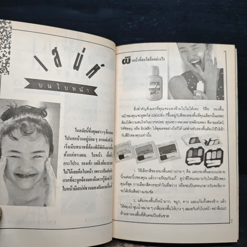Love Teen สาระเต็มรูปแบบของวัยหนุ่มสาวยุคใหม่ รูปที่ 8