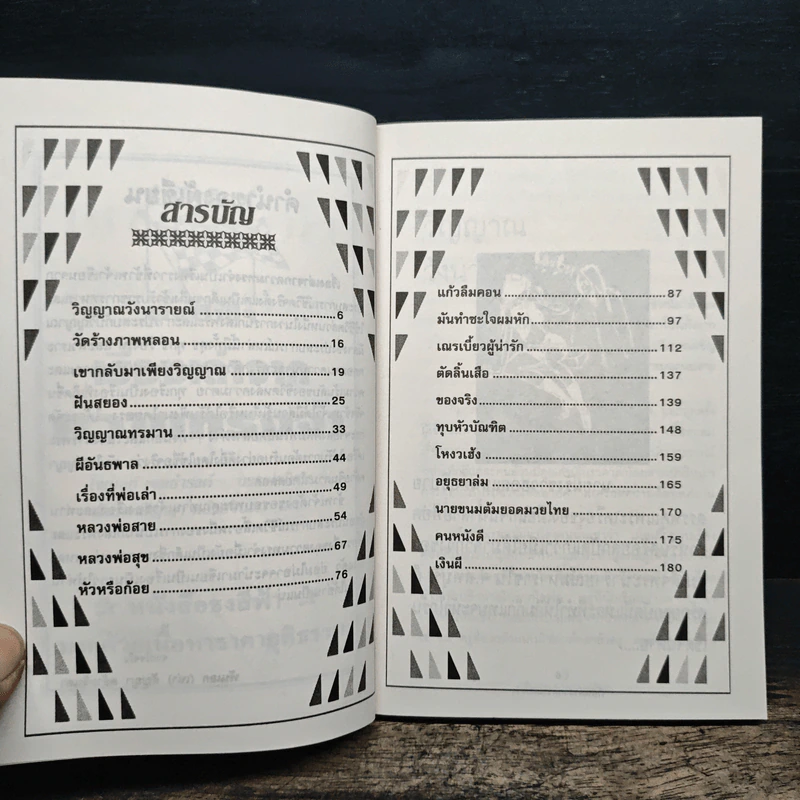 เรื่องเล่าจากความทรงจำ - พ.อ.สัญญา คล้ายจินดา รูปที่ 6
