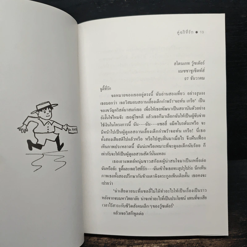 คู่อริที่รัก - จีน เว็บสเต้อร์ รูปที่ 7
