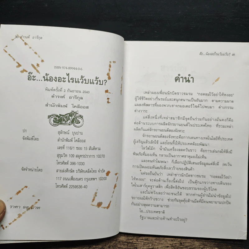 อ๊ะ น้องอะไรแว้บแว้บ - ดำรงค์ อารีกุล รูปที่ 6
