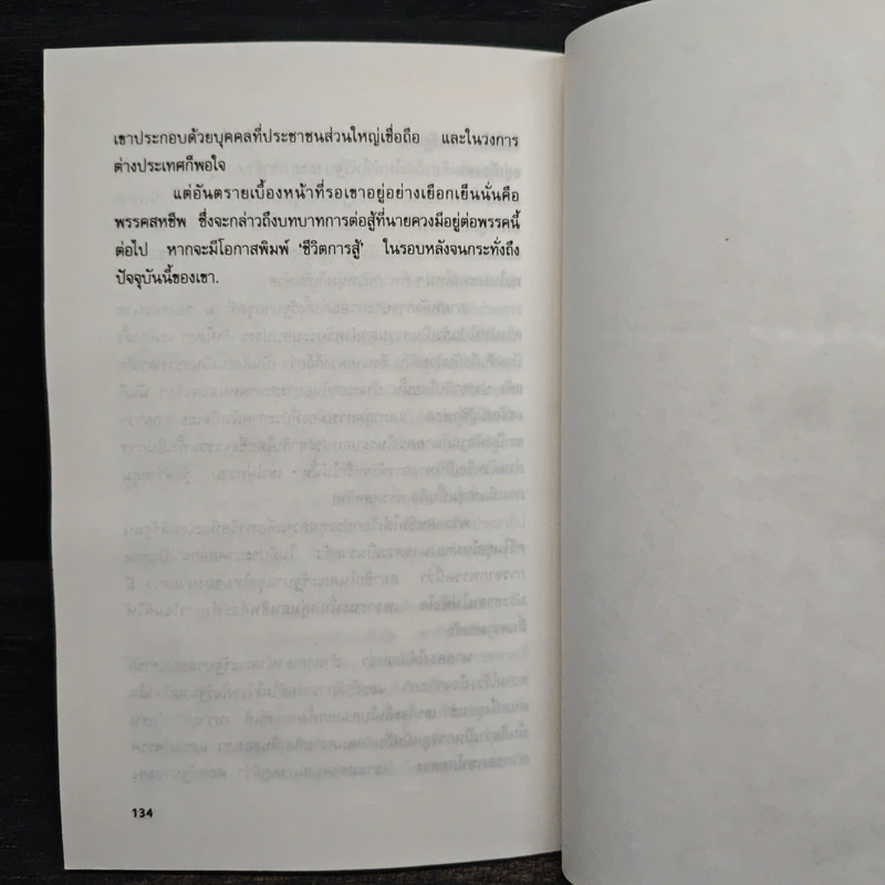 การต่อสู้ของข้าพเจ้า - นายควง อภัยวงศ์ รูปที่ 8