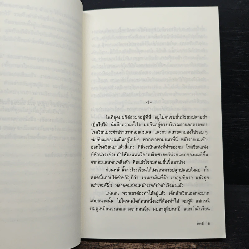เครซี่ (Crazy) - เบนยามิน เลแบรต์ รูปที่ 8