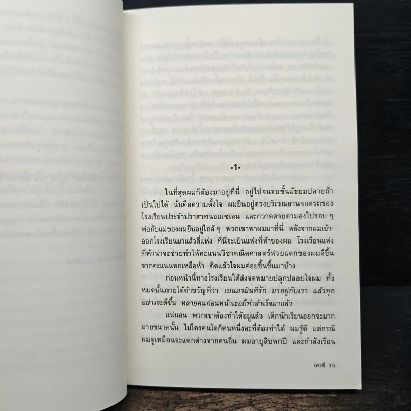 เครซี่ (Crazy) - เบนยามิน เลแบรต์ รูปที่ 7