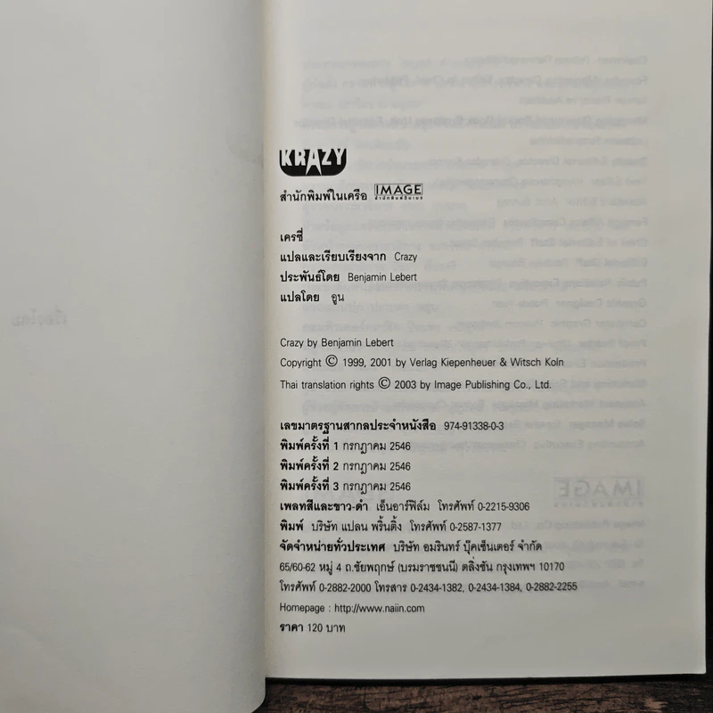 เครซี่ (Crazy) - เบนยามิน เลแบรต์ รูปที่ 6