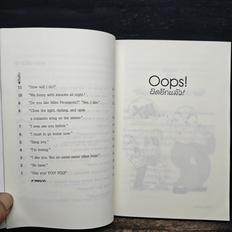 Oops! ผิดอีกแล้ว! - แอนดรูว์ บิ๊กส์ รูปที่ 8