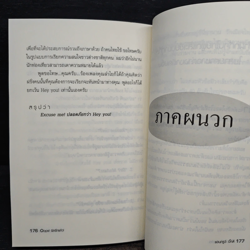 Oops! ผิดอีกแล้ว! - แอนดรูว์ บิ๊กส์ รูปที่ 10