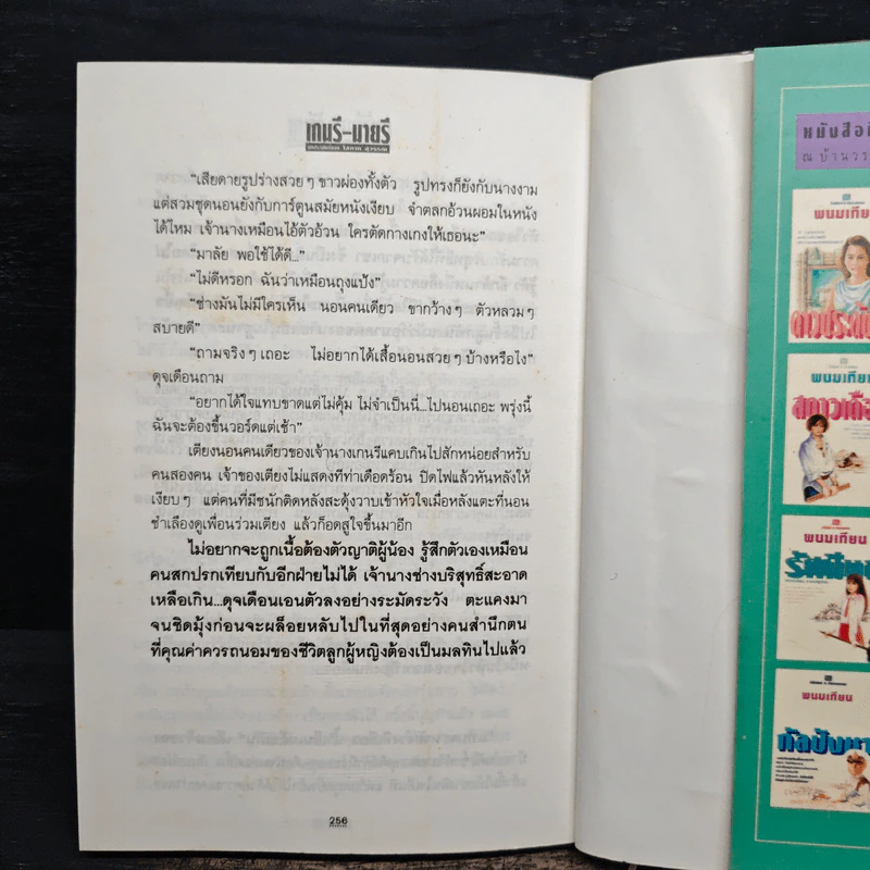 เกนรีมายรี เล่ม 1 - โสภาค สุวรรณ รูปที่ 8
