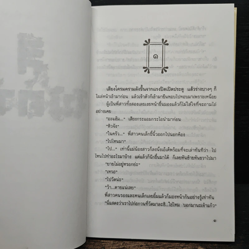 สี่ไม้คาน - สีสวลี รูปที่ 7
