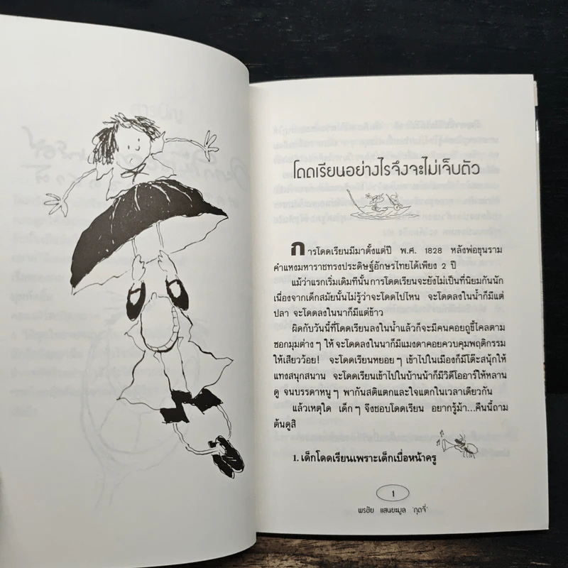 อยากให้เธออารมณ์ดีตลอดปีตลอดชาติ - พรชัย แสนยะมูล 'กุดจี่' รูปที่ 8