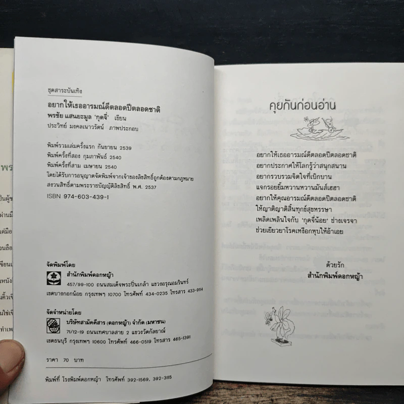 อยากให้เธออารมณ์ดีตลอดปีตลอดชาติ - พรชัย แสนยะมูล 'กุดจี่' รูปที่ 6